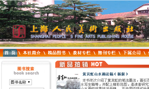 上海人民美術(shù)出版社簡介