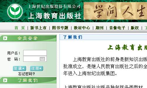 上海教育出版社簡介