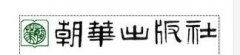 A纆(jin)