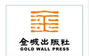 金城出版社簡介