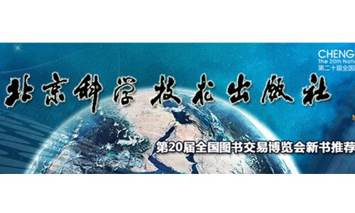 北京科學技術出版社簡介