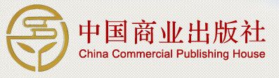 中國商業出版社簡介