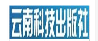 云南科技出版社